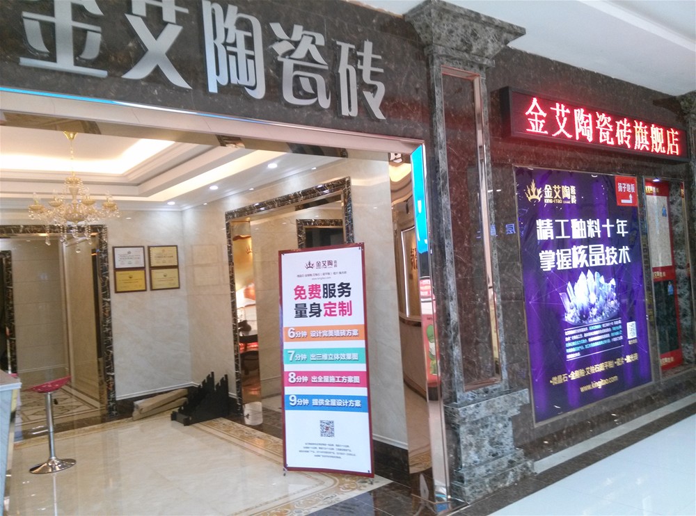 20151114172114181 九洲国际官网-相信品牌力量瓷砖山西长治专卖店