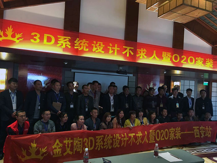 1九洲国际官网-相信品牌力量3D系统·设计不求人暨O2O家装——陕西西安站大合影