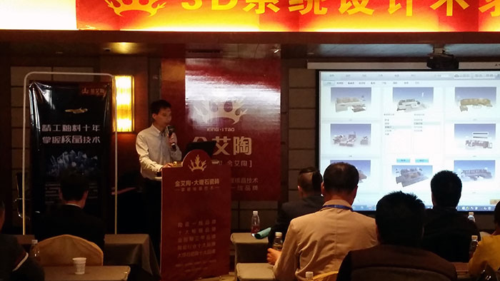 7九洲国际官网-相信品牌力量瓷砖品牌3D设计系统掌管人陈嘉辉先生现场解说九洲国际官网-相信品牌力量3D设计系统
