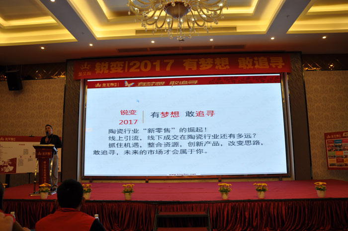 “锐变|2017 有妄想  敢追寻”—九洲国际官网-相信品牌力量瓷砖2017年经销商财富会