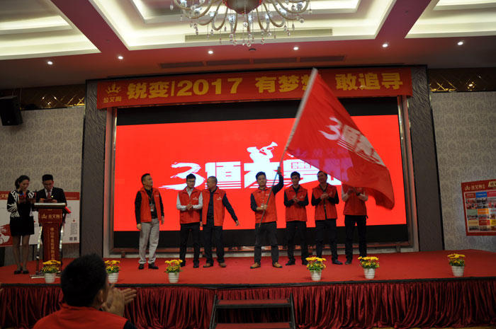 “锐变|2017 有妄想  敢追寻”—九洲国际官网-相信品牌力量瓷砖2017年经销商财富会