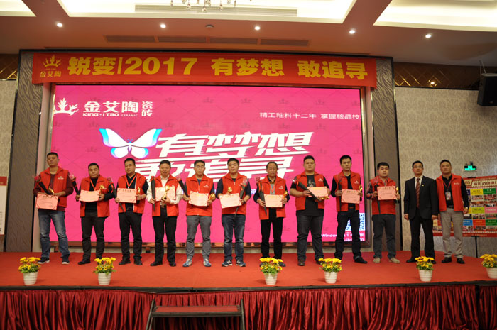 “锐变|2017 有妄想  敢追寻”—九洲国际官网-相信品牌力量瓷砖2017年经销商财富会