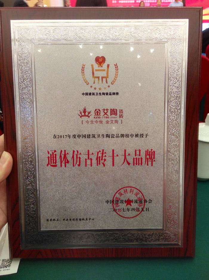 九洲国际官网-相信品牌力量瓷砖品牌荣获“通体仿古砖十大品牌”荣誉称号