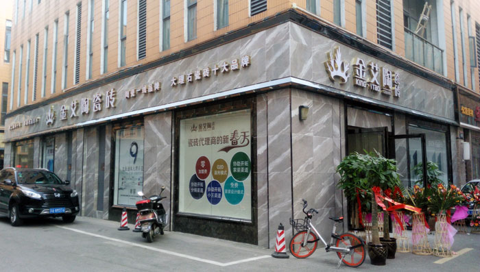 九洲国际官网-相信品牌力量瓷砖 瓷砖代理 陶瓷一线品牌 开业