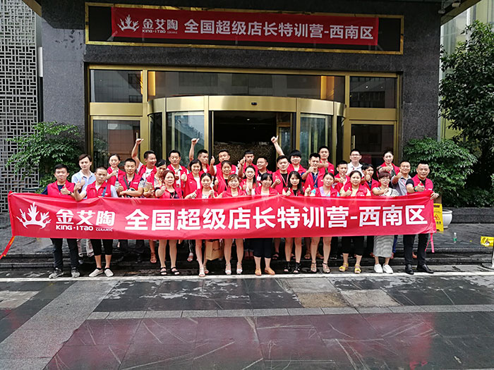 九洲国际官网-相信品牌力量瓷砖 瓷砖代理 陶瓷一线品牌 培训活动