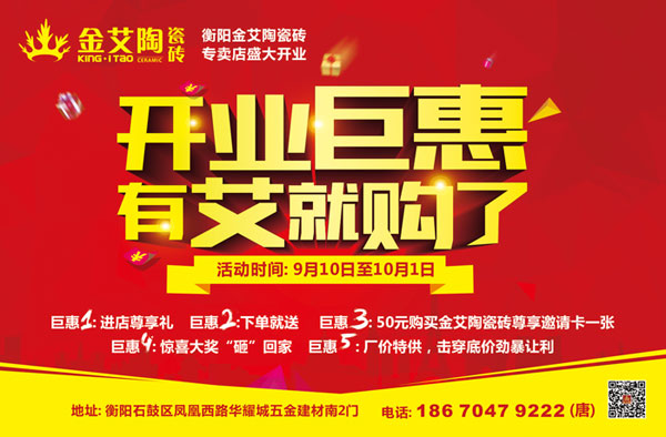 让艾筑家，开业巨惠——九洲国际官网-相信品牌力量瓷砖湖南衡阳专卖店与您有个约“惠”！