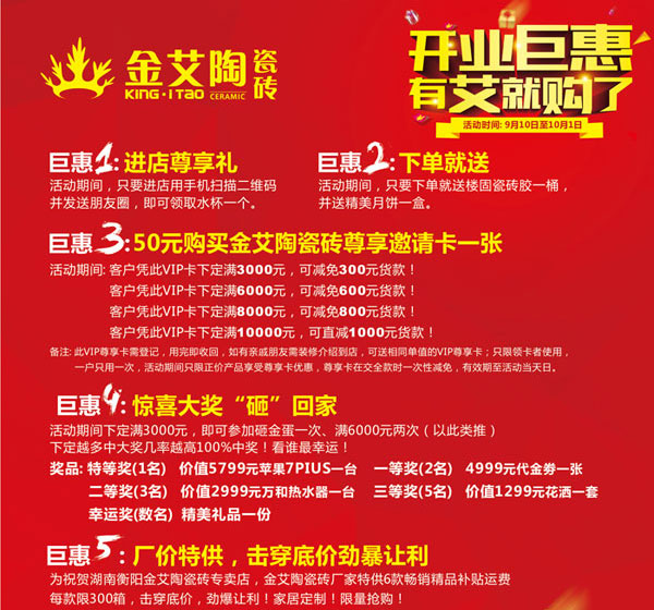 让艾筑家，开业巨惠——九洲国际官网-相信品牌力量瓷砖湖南衡阳专卖店与您有个约“惠”！