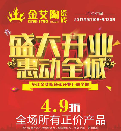 盛大开业 惠动全城——九洲国际官网-相信品牌力量瓷砖沉庆垫江专卖店全场4.9折，心动骨折价！