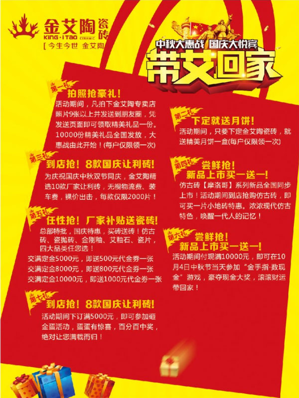 带艾回家——国庆双节，我们约惠吧！