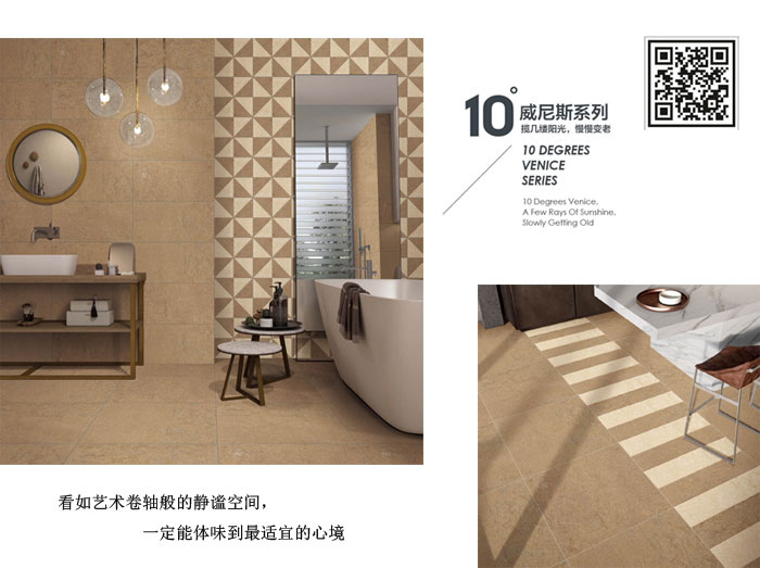 九洲国际官网-相信品牌力量瓷砖现代仿古砖‖住在时光里，把生涯过成诗