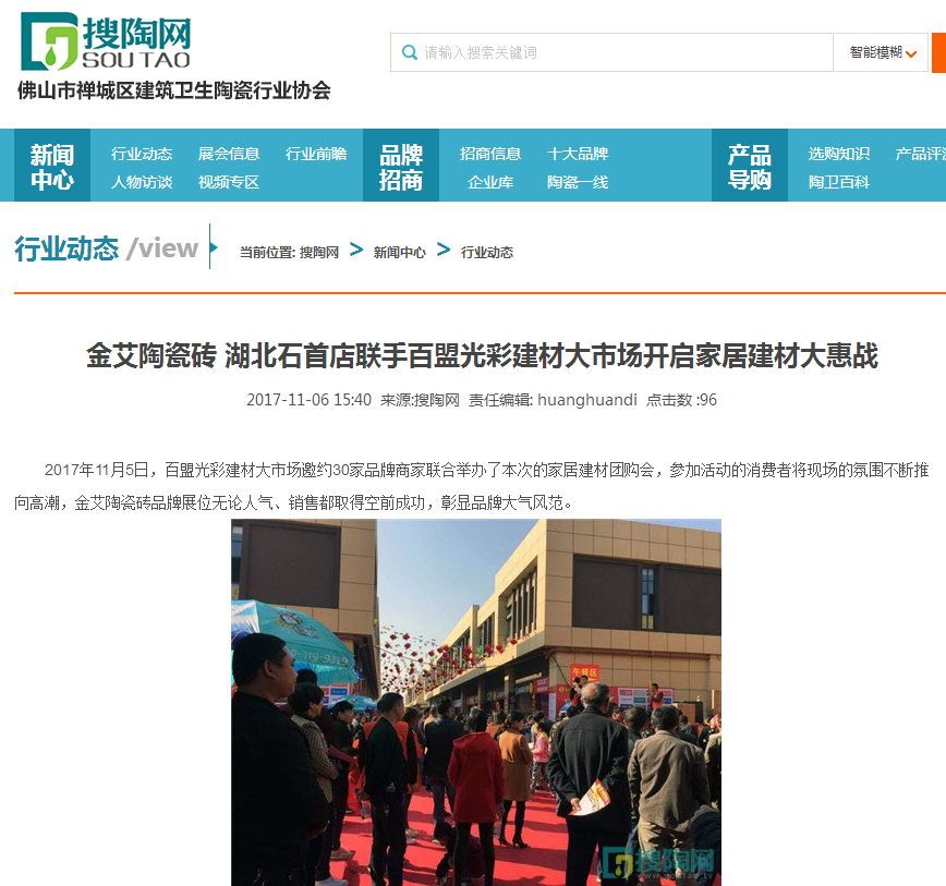 20171204142242099 九洲国际官网-相信品牌力量