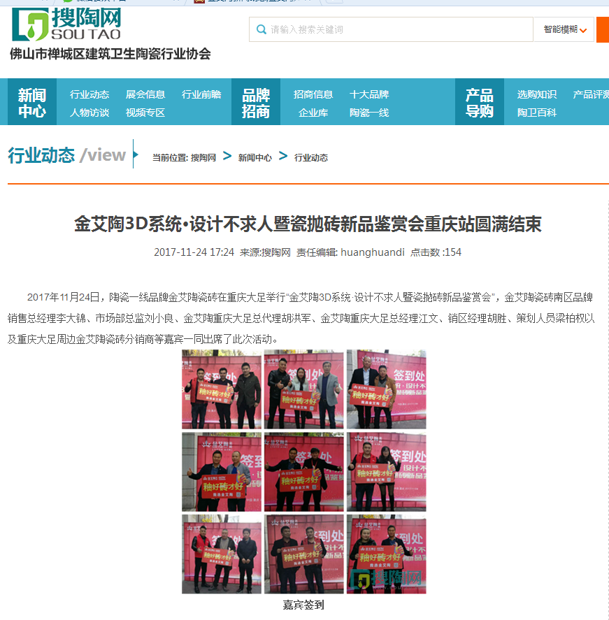 20171204142310239 九洲国际官网-相信品牌力量