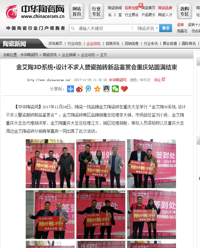 20171204142328614 九洲国际官网-相信品牌力量