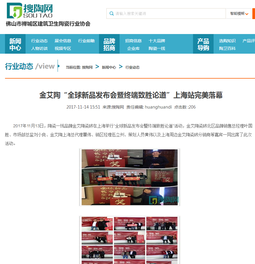 20171204142350489 九洲国际官网-相信品牌力量
