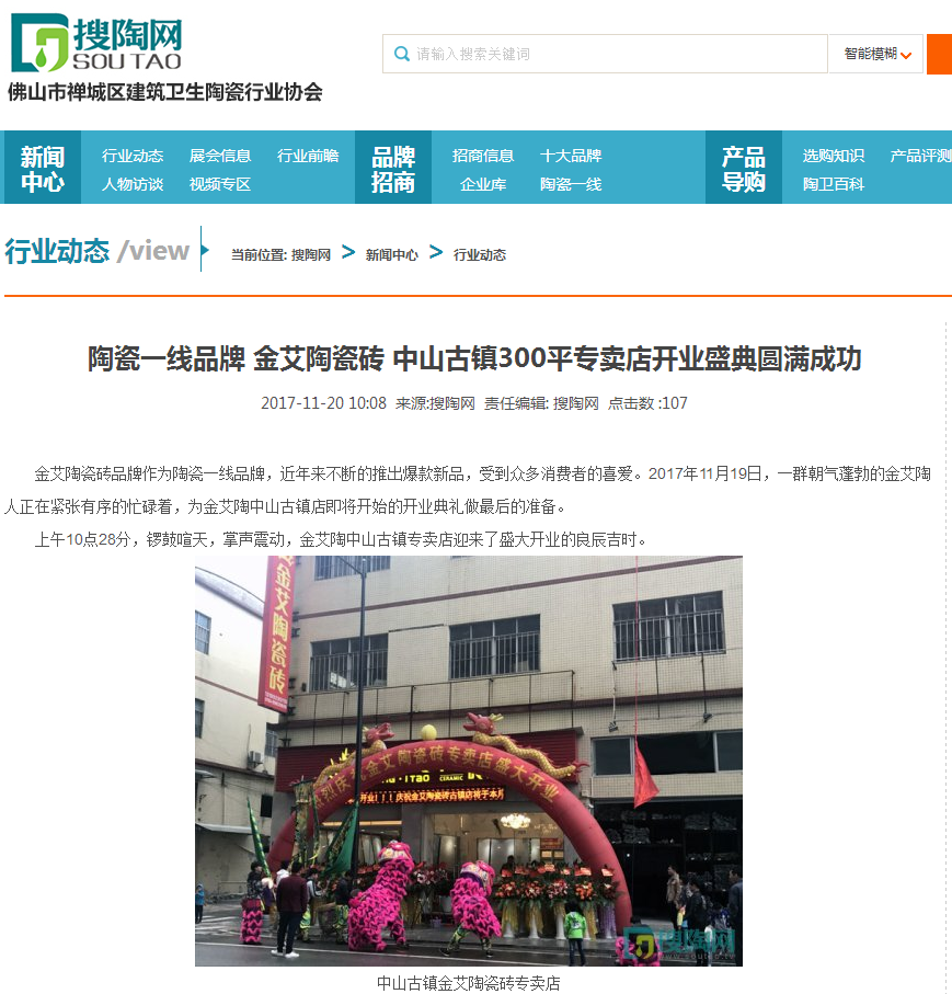20171204142513177 九洲国际官网-相信品牌力量