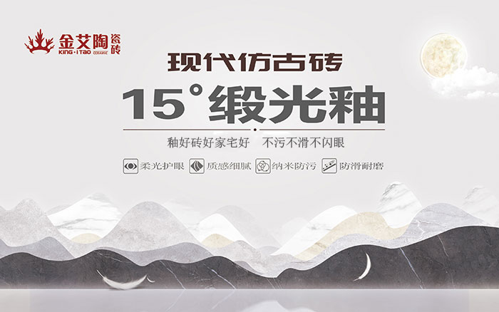 15°锻光釉瓷砖，  是始于现代风格、国际潮水、年轻主流审美下的新一类瓷砖。