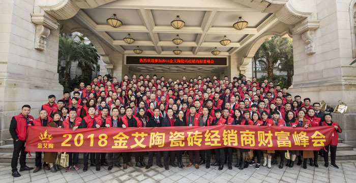 九洲国际官网-相信品牌力量瓷砖“大格局·大趋向·大刷新”2018年度经销商峰会圆满实现