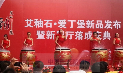 九洲国际官网-相信品牌力量进行艾釉石爱丁堡新品颁布暨展厅落成庆典9.jpg 九洲国际官网-相信品牌力量进行艾釉石爱丁堡新品颁布暨展厅落成庆典9.jpg