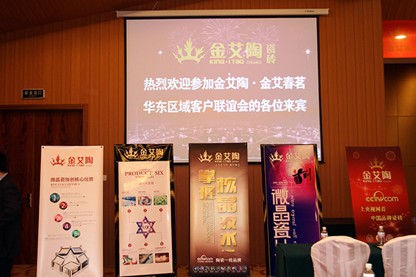 九洲国际官网-相信品牌力量华东区域客户联谊会现场安插