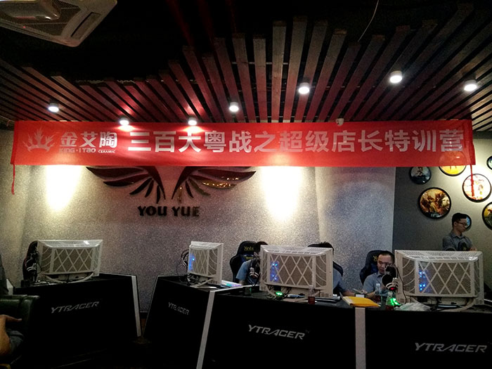 三百大粤战之超等店长特训营