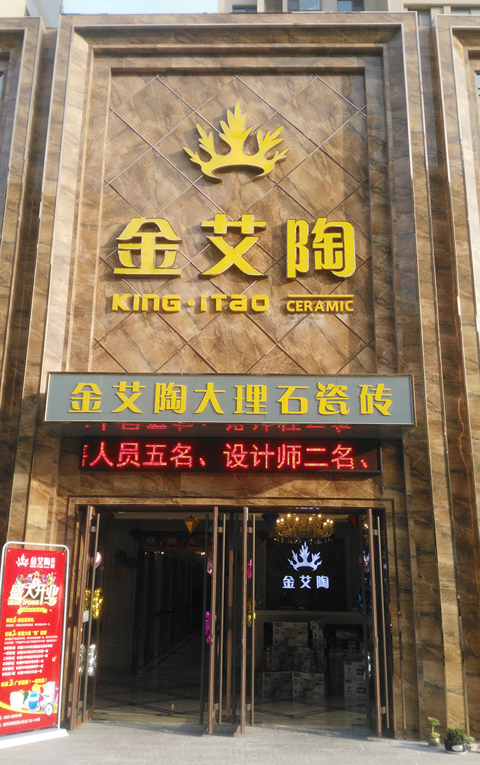 九洲国际官网-相信品牌力量山东胶州专卖店