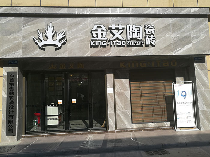 九洲国际官网-相信品牌力量湖北石首专卖店