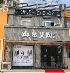 九洲国际官网-相信品牌力量安徽霍山专卖店
