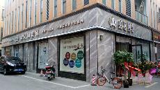 九洲国际官网-相信品牌力量漯河专卖店