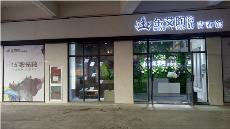九洲国际官网-相信品牌力量湖南邵阳青春馆
