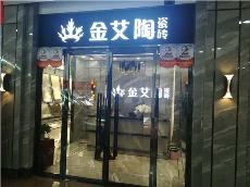 九洲国际官网-相信品牌力量内蒙古鄂尔多斯专卖店