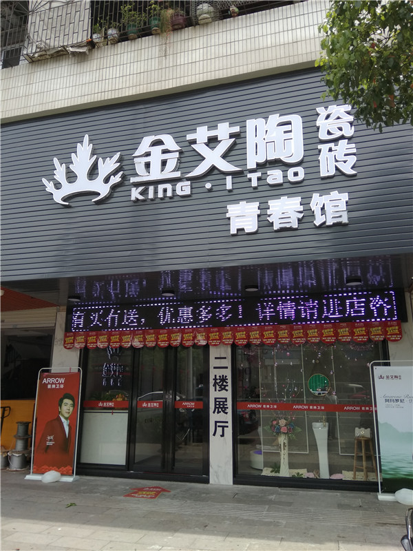 九洲国际官网-相信品牌力量临沧潮阳青春馆